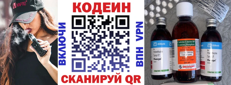 Кодеин Purple Drank Черноголовка